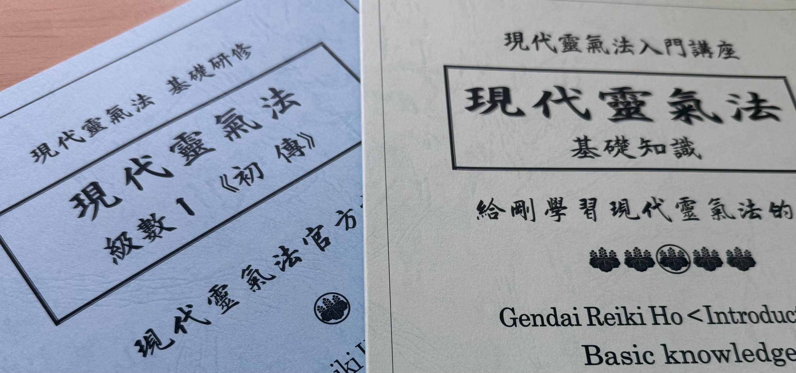 閱讀更多關於這篇文章 現代靈氣法 初傳課程（Shoden）