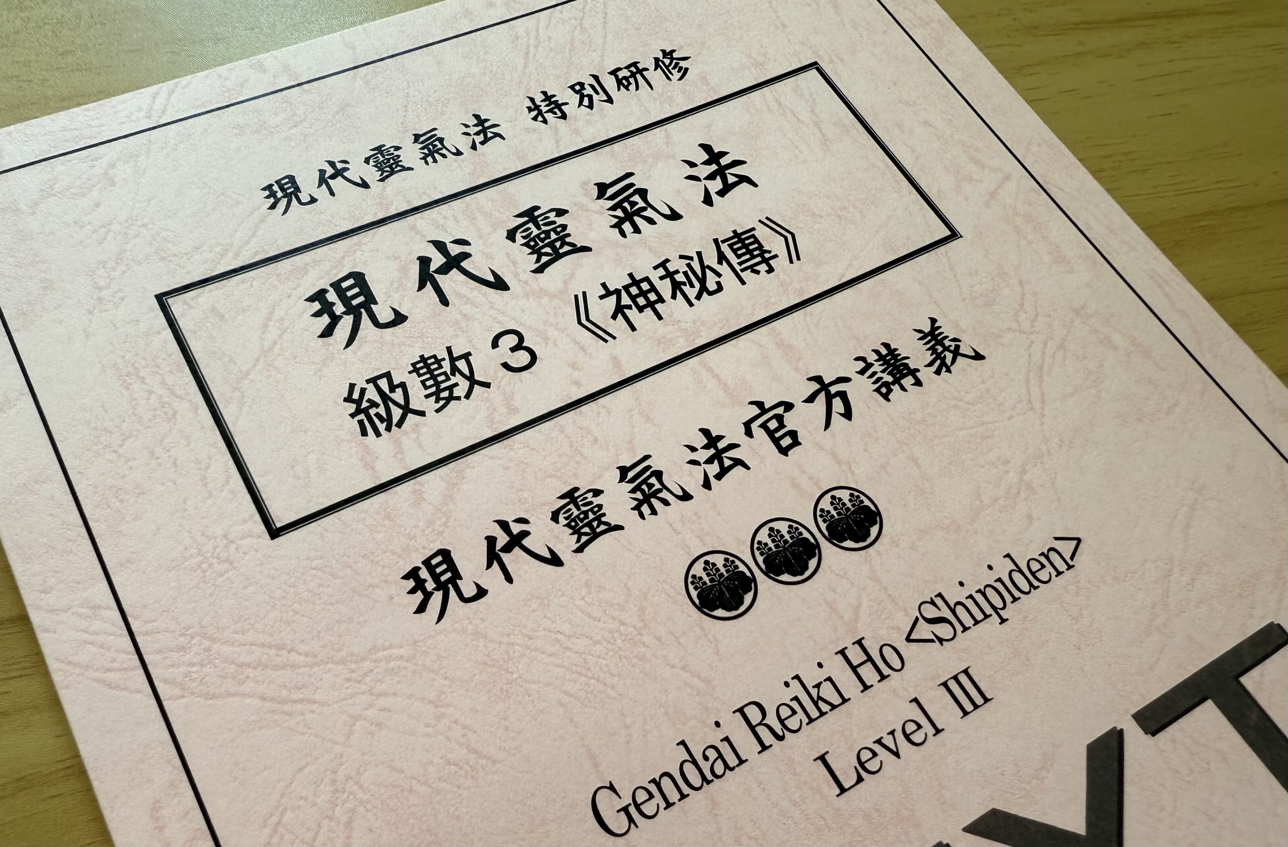 閱讀更多關於這篇文章 現代靈氣法 神祕傳課程介紹（Shipiden）