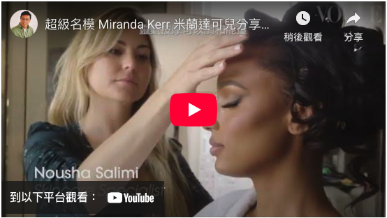 超級名模 Miranda Kerr 米蘭達可兒分享靈氣練習體驗